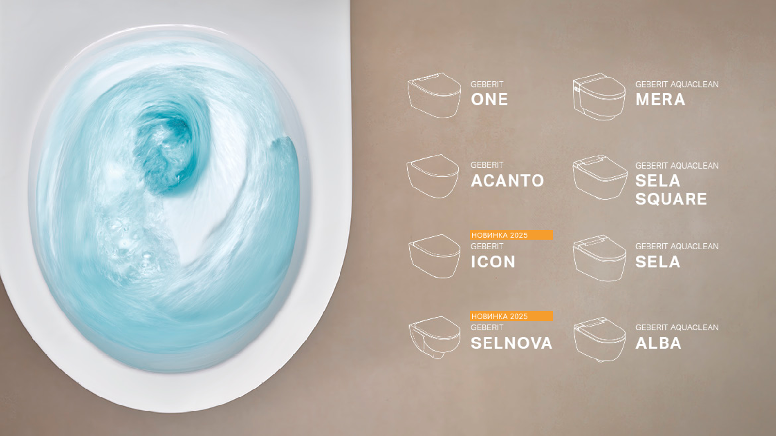 Асортимент унітазів Geberit з технологією TurboFlush Асортимент унітазів Geberit з технологією TurboFlush