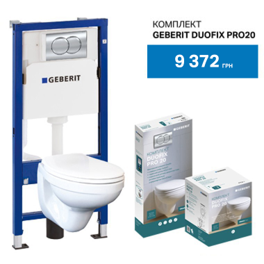 Акційний комплект Duofix Pro Акційний комплект Duofix Pro