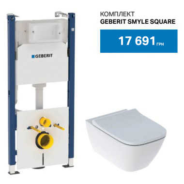 Акційний комплект Geberit Duofix і унітаз Smyle Акційний комплект Geberit Duofix і унітаз Smyle