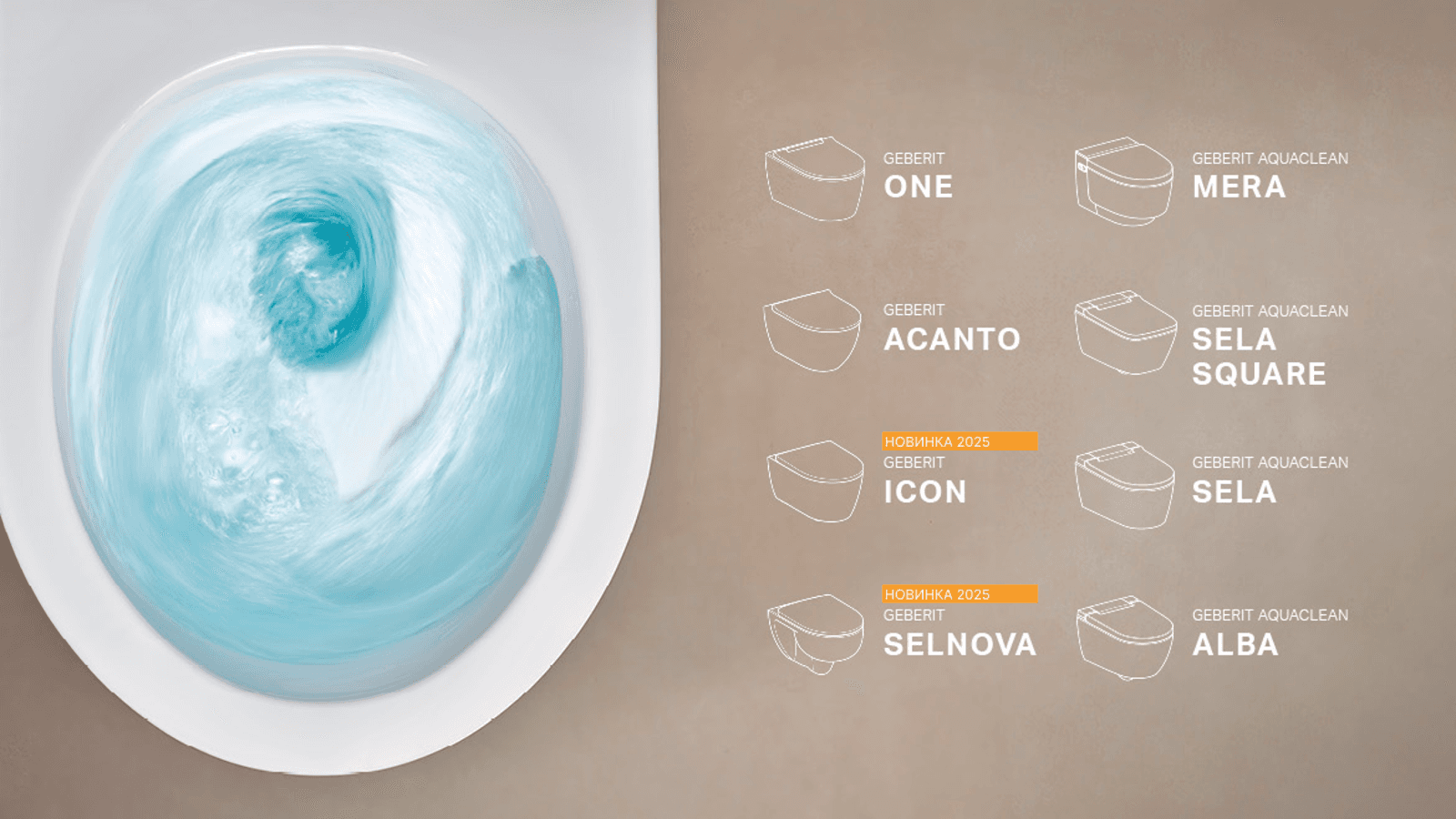 Асортимент унітазів Geberit з технологією TurboFlush Асортимент унітазів Geberit з технологією TurboFlush