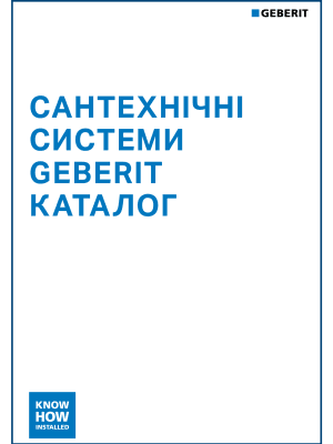 Сантехнічні системи Geberit. Каталог 2025/2026 Сантехнічні системи Geberit. Каталог 2025/2026
